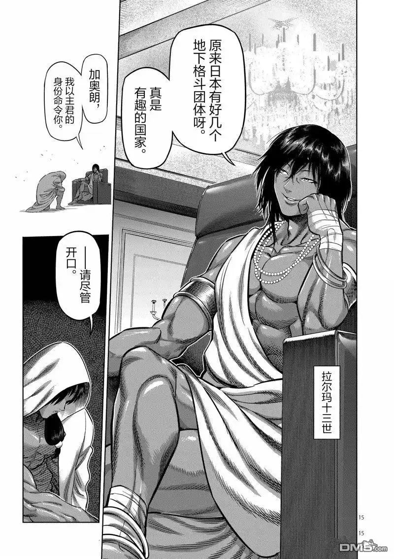 《拳愿奥米伽》第259话 第15页