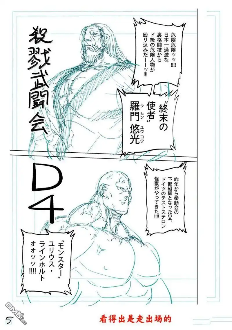 《拳愿奥米伽》第259话 第23页