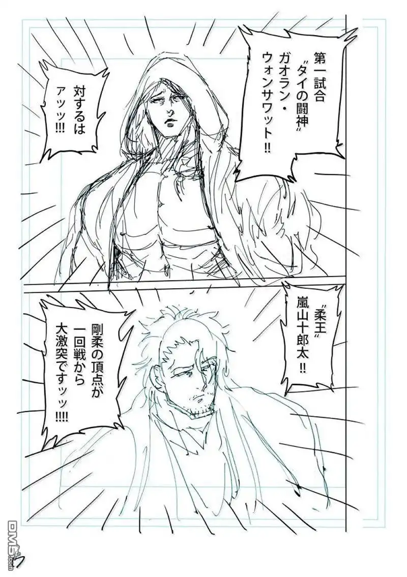 《拳愿奥米伽》第259话 第35页