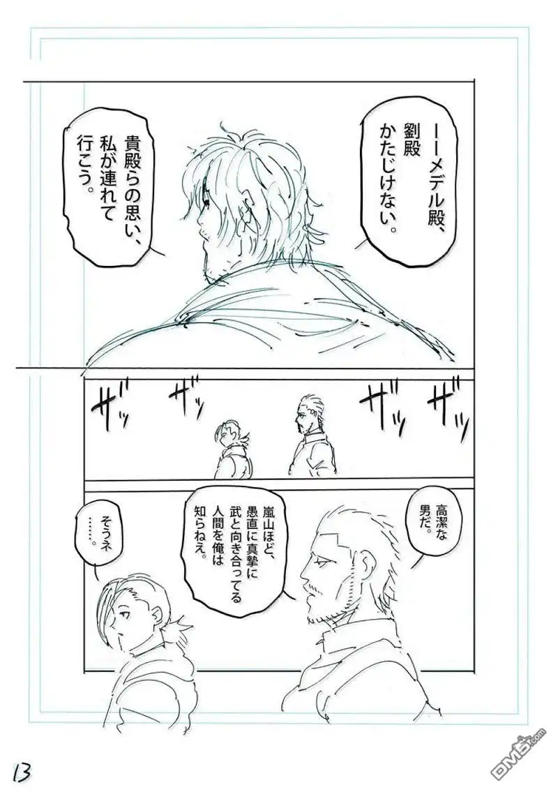 《拳愿奥米伽》第259话 第31页