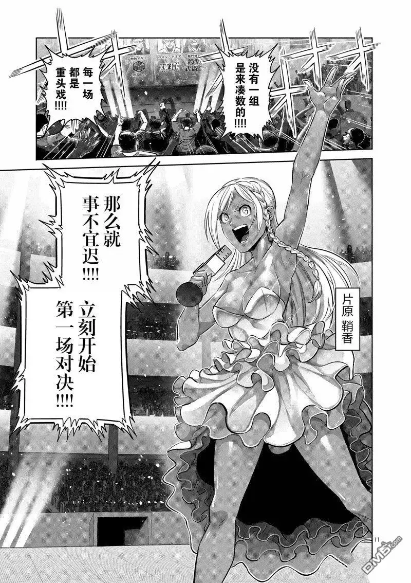 《拳愿奥米伽》第259话 第11页