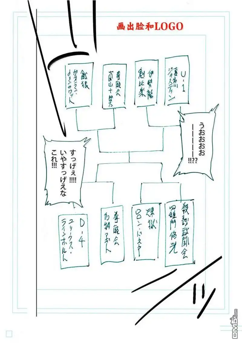 《拳愿奥米伽》第259话 第28页