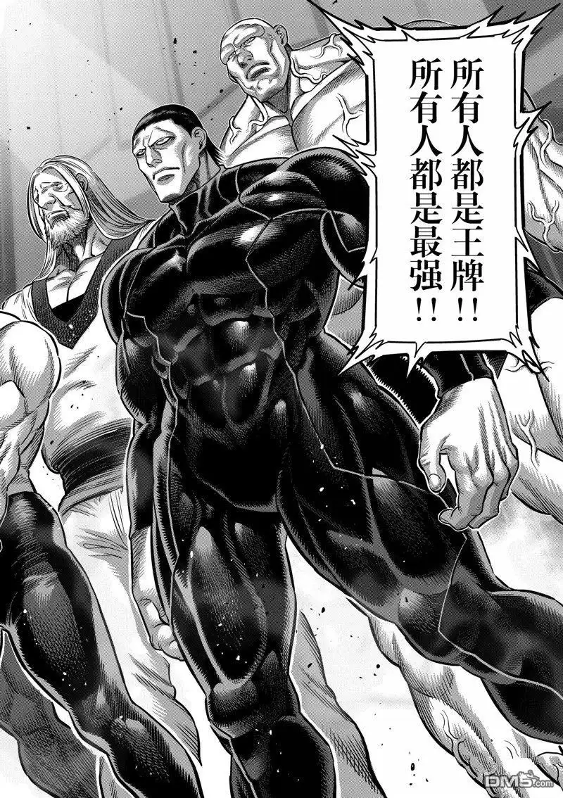 《拳愿奥米伽》第259话 第6页