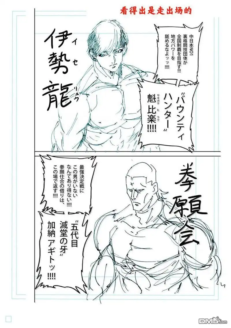 《拳愿奥米伽》第259话 第22页
