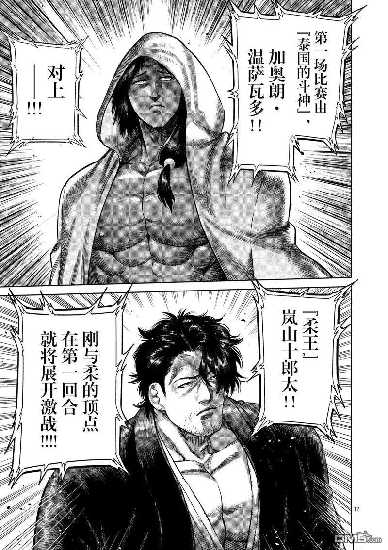 《拳愿奥米伽》第259话 第17页