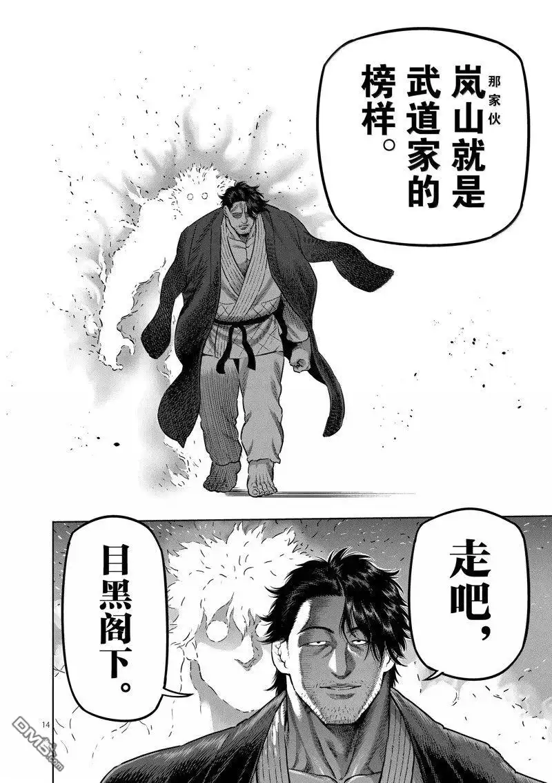 《拳愿奥米伽》第259话 第14页