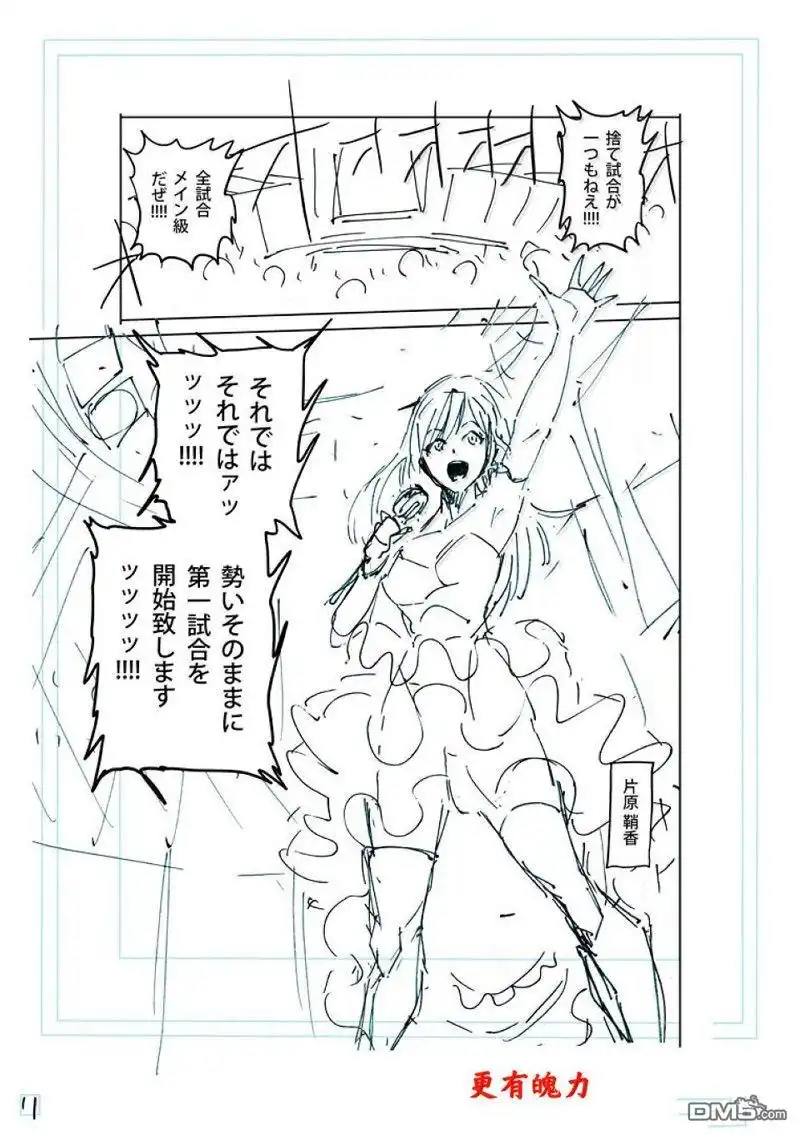 《拳愿奥米伽》第259话 第29页