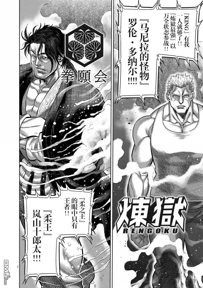 《拳愿奥米伽》第259话 第2页