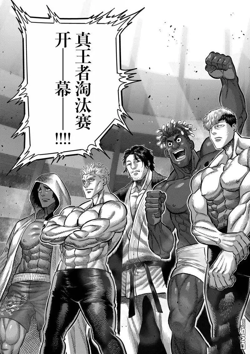 《拳愿奥米伽》第259话 第7页