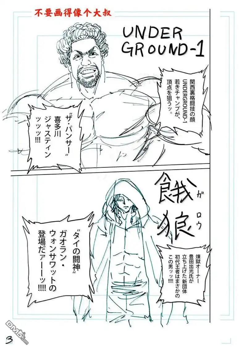 《拳愿奥米伽》第259话 第21页