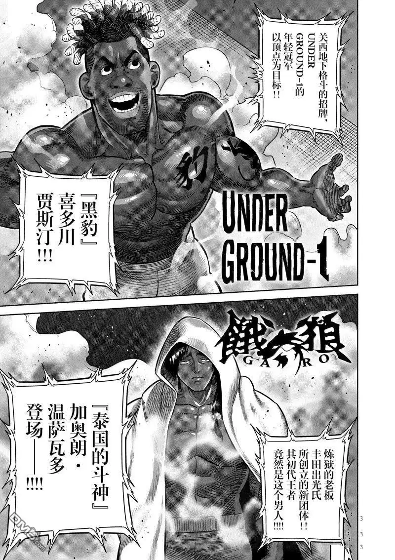 《拳愿奥米伽》第259话 第3页