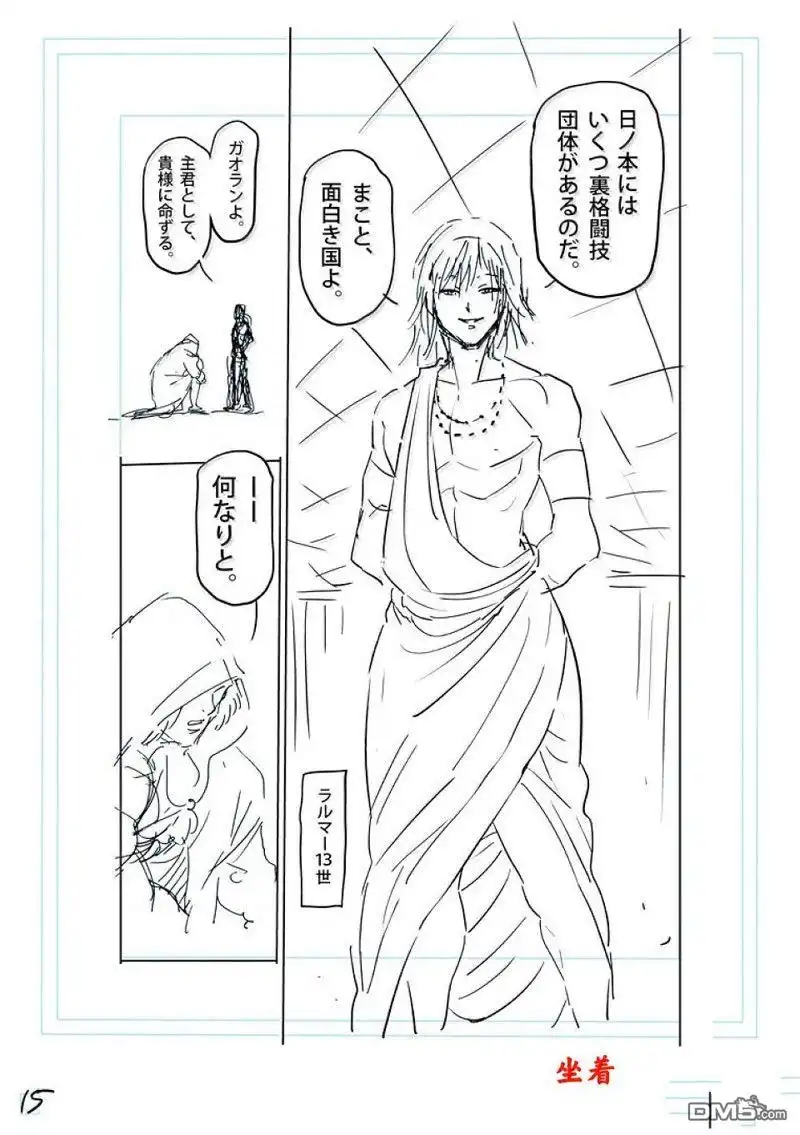 《拳愿奥米伽》第259话 第33页