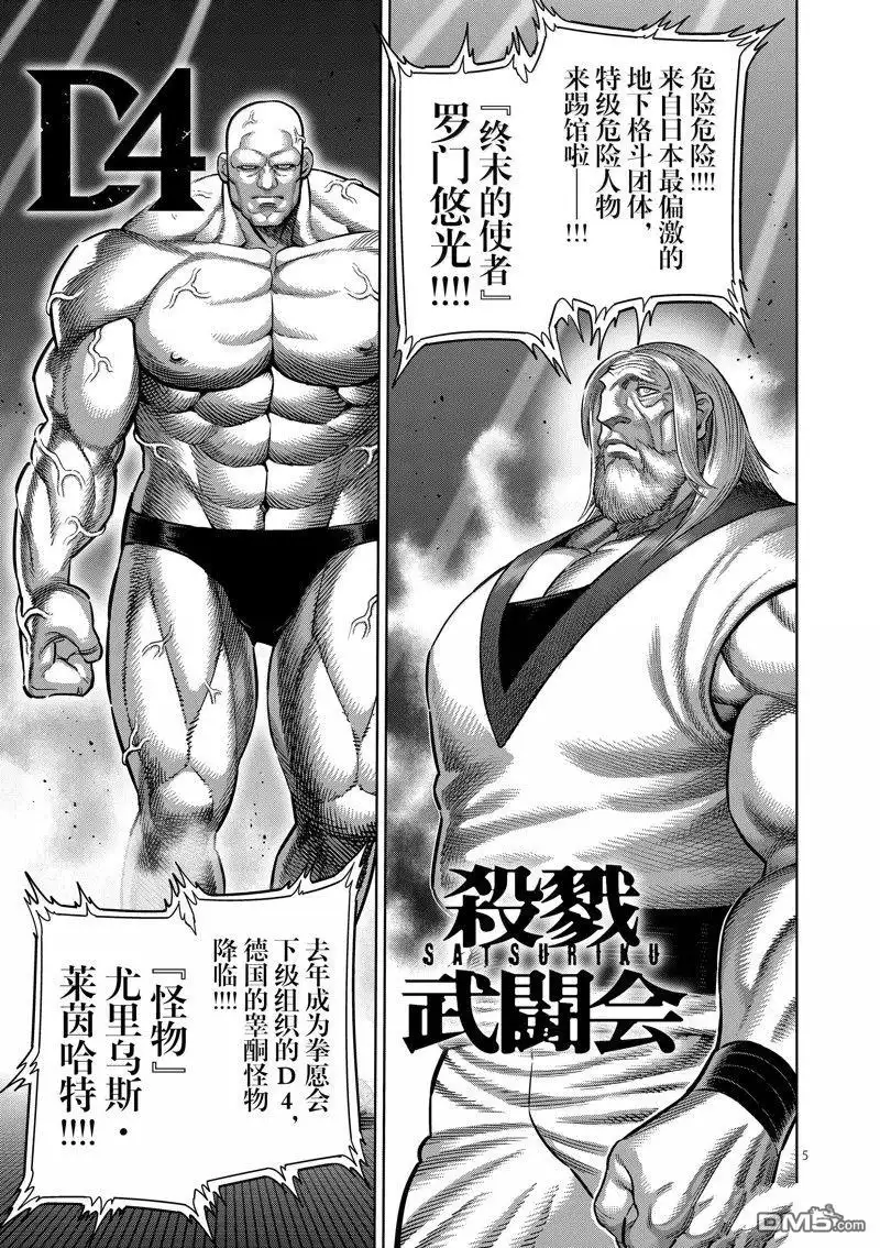 《拳愿奥米伽》第259话 第5页