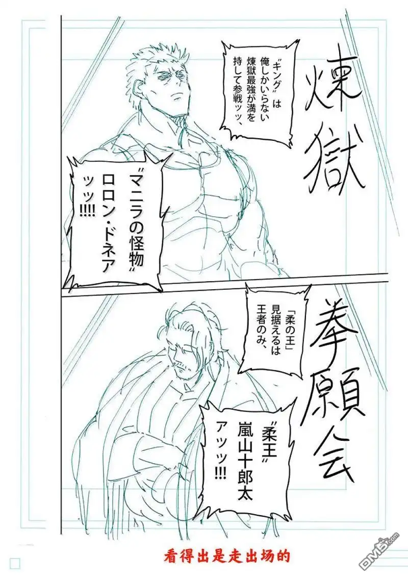 《拳愿奥米伽》第259话 第20页