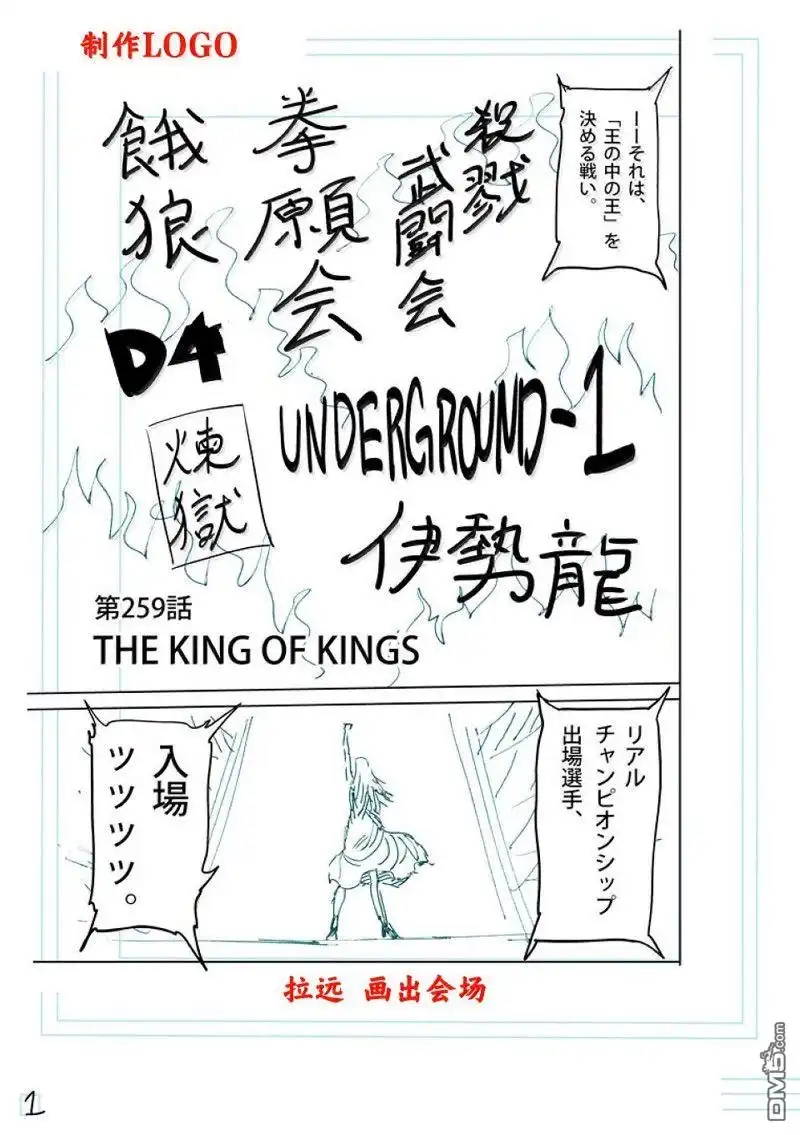 《拳愿奥米伽》第259话 第19页
