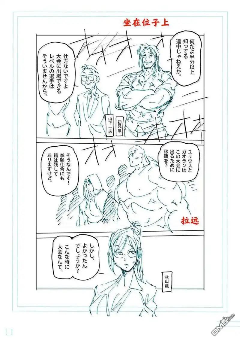 《拳愿奥米伽》第259话 第26页