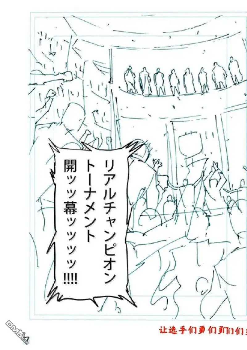 《拳愿奥米伽》第259话 第25页