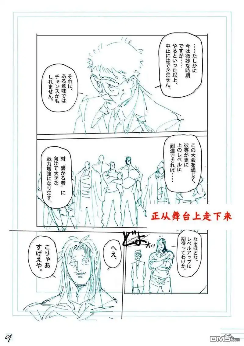 《拳愿奥米伽》第259话 第27页