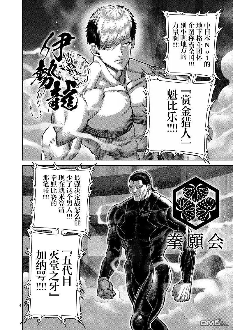 《拳愿奥米伽》第259话 第4页