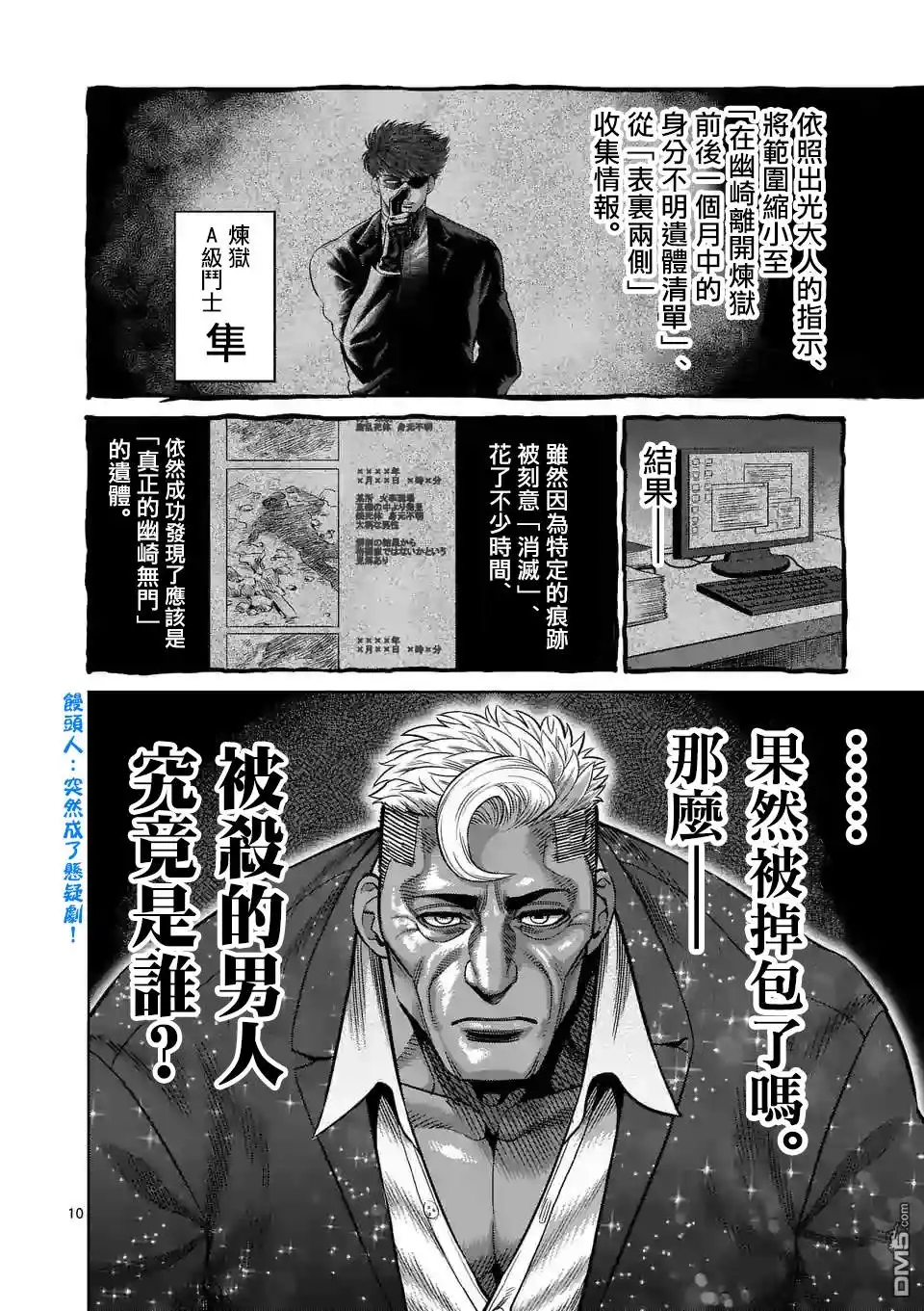 《拳愿奥米伽》第24话 是谁 第10页