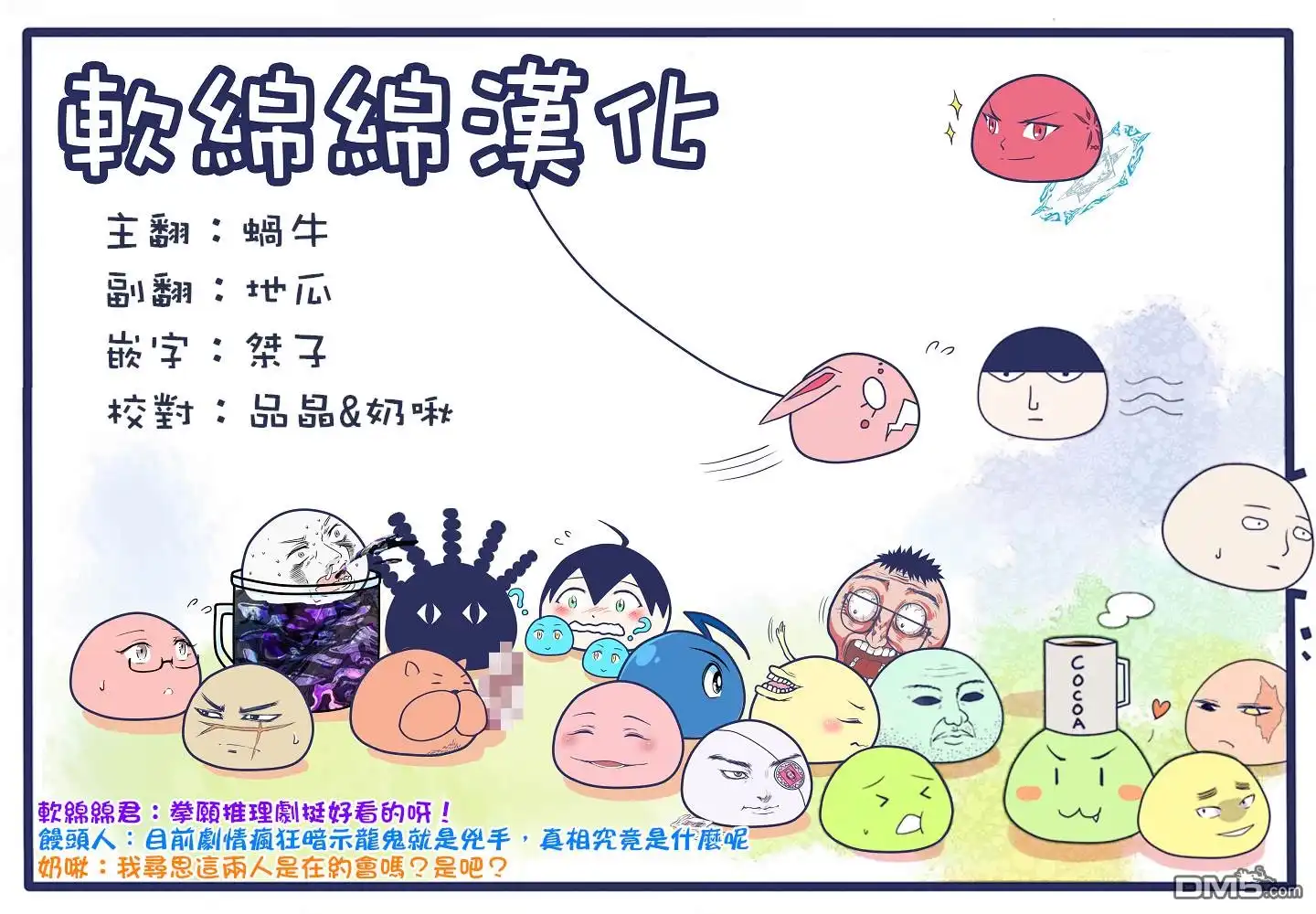 《拳愿奥米伽》第24话 是谁 第24页