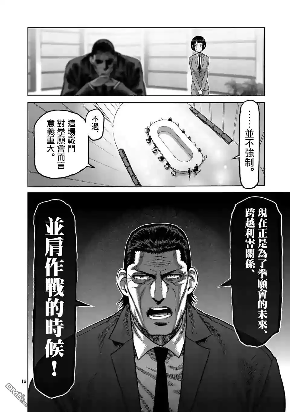 《拳愿奥米伽》第24话 是谁 第16页