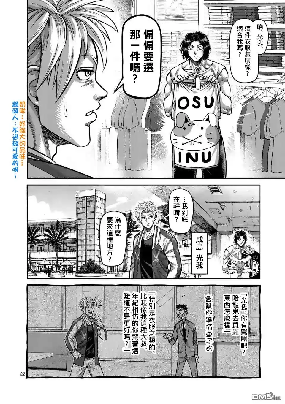 《拳愿奥米伽》第24话 是谁 第22页
