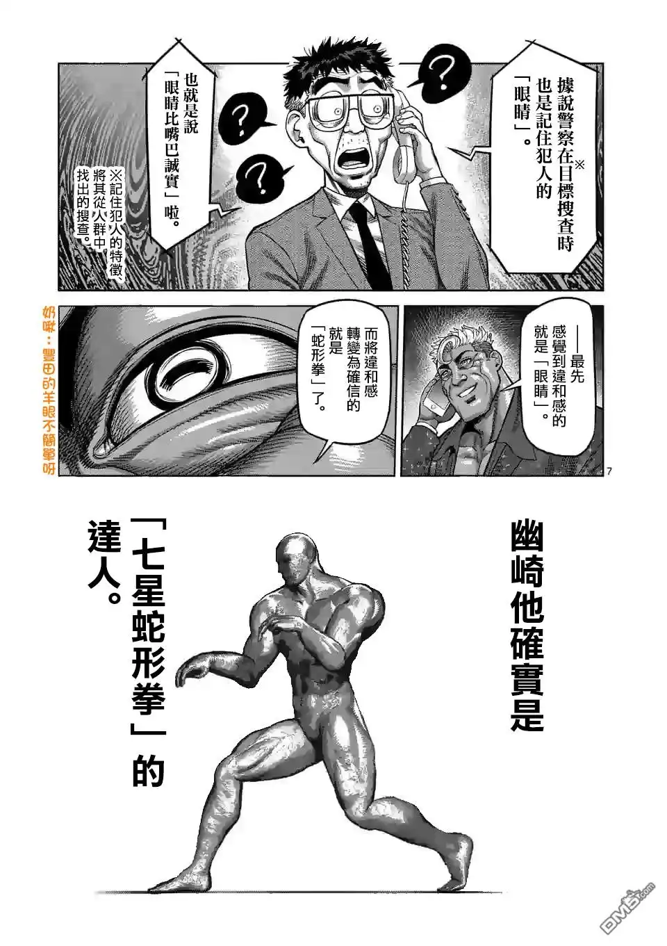 《拳愿奥米伽》第24话 是谁 第7页