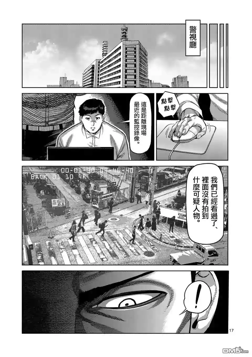 《拳愿奥米伽》第24话 是谁 第17页