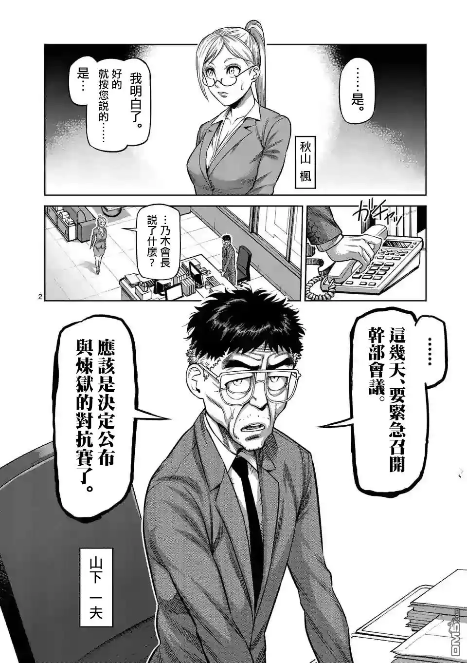 《拳愿奥米伽》第24话 是谁 第2页