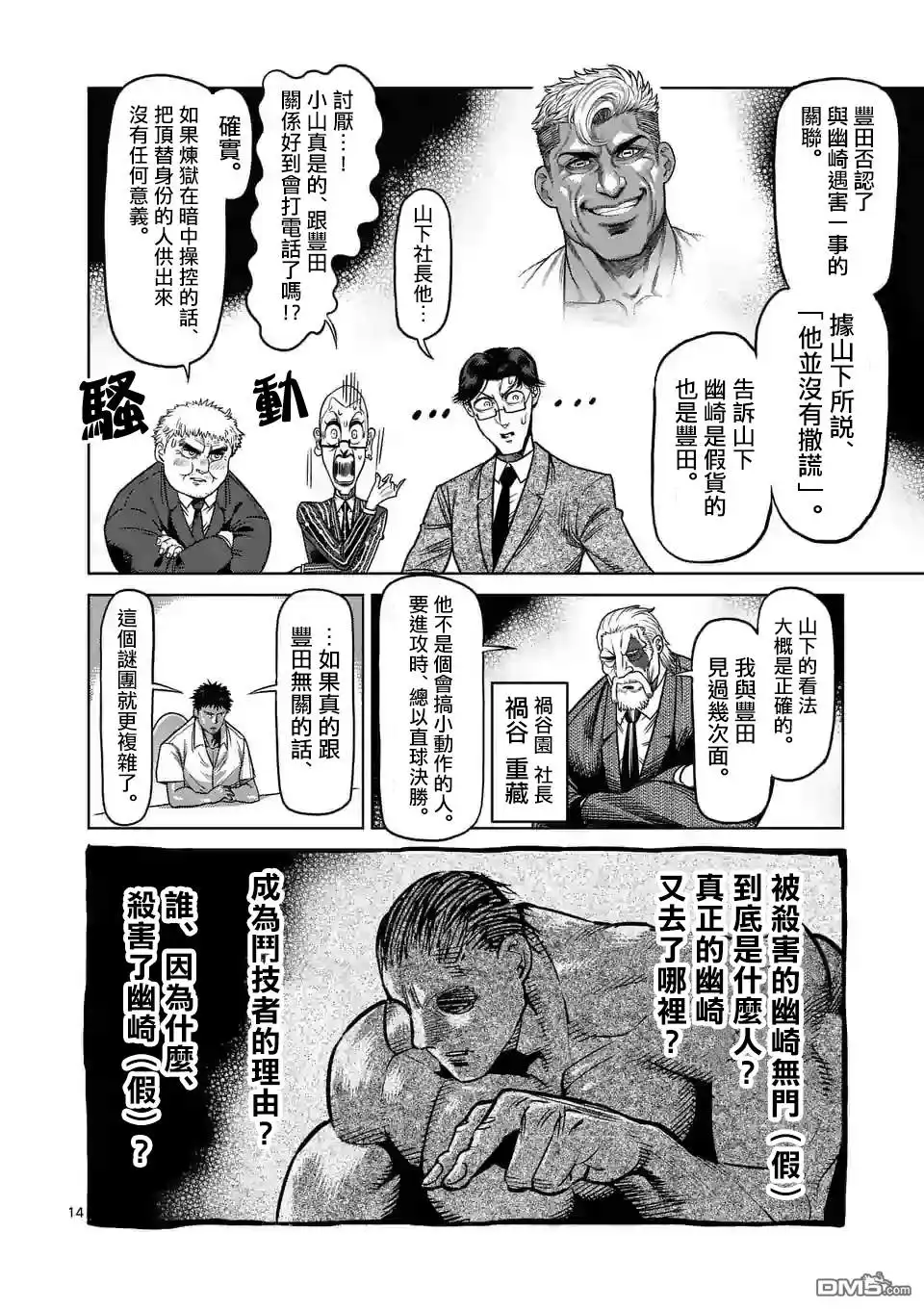 《拳愿奥米伽》第24话 是谁 第14页