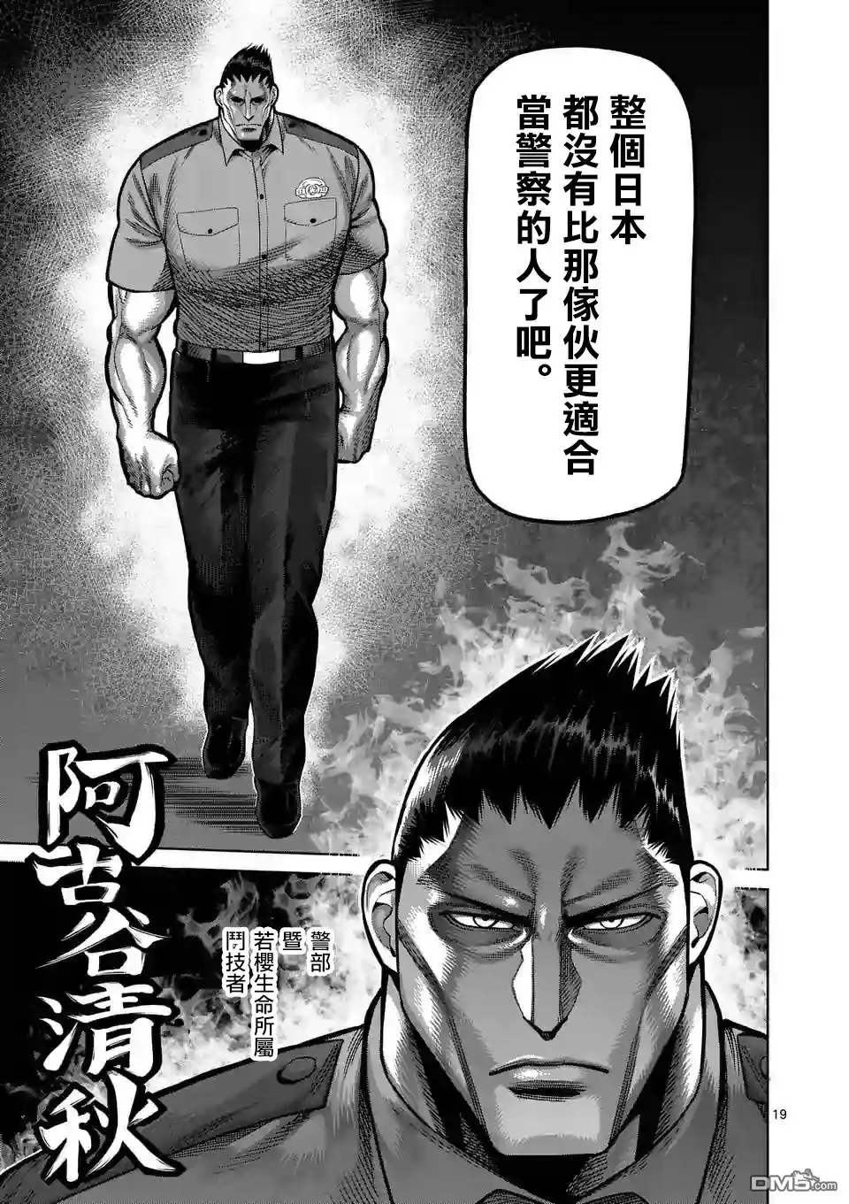 《拳愿奥米伽》第24话 是谁 第19页