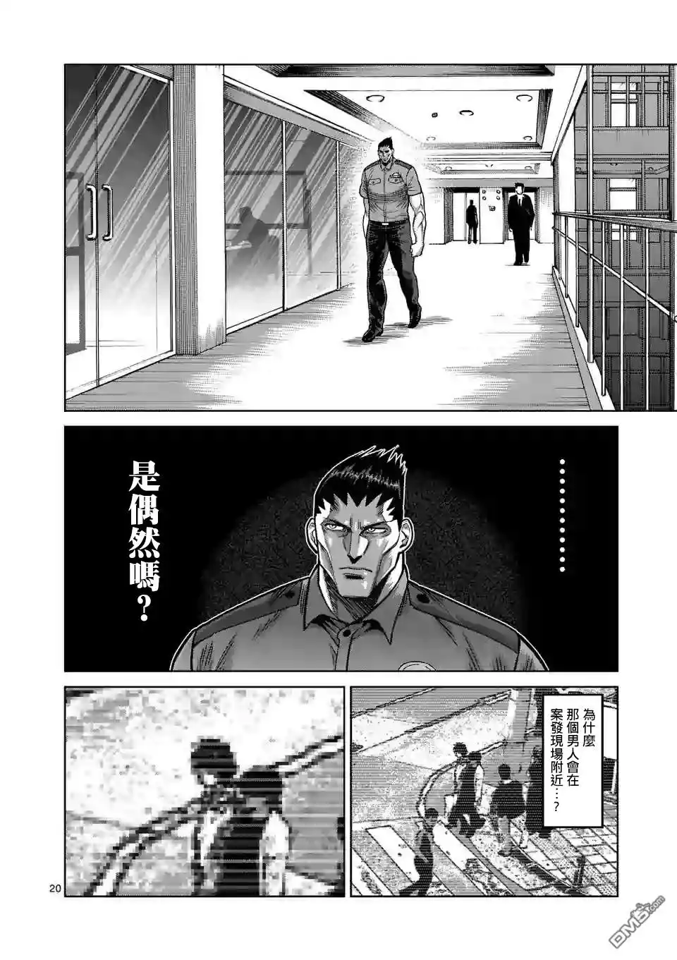 《拳愿奥米伽》第24话 是谁 第20页