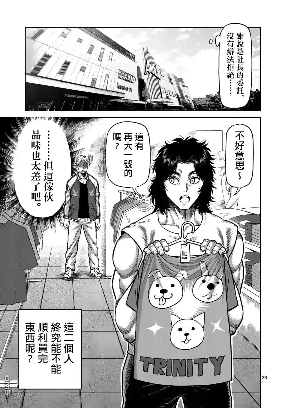 《拳愿奥米伽》第24话 是谁 第23页