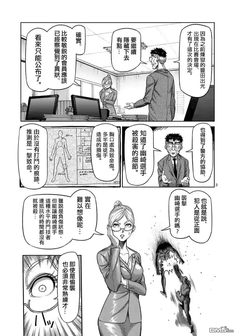 《拳愿奥米伽》第24话 是谁 第3页