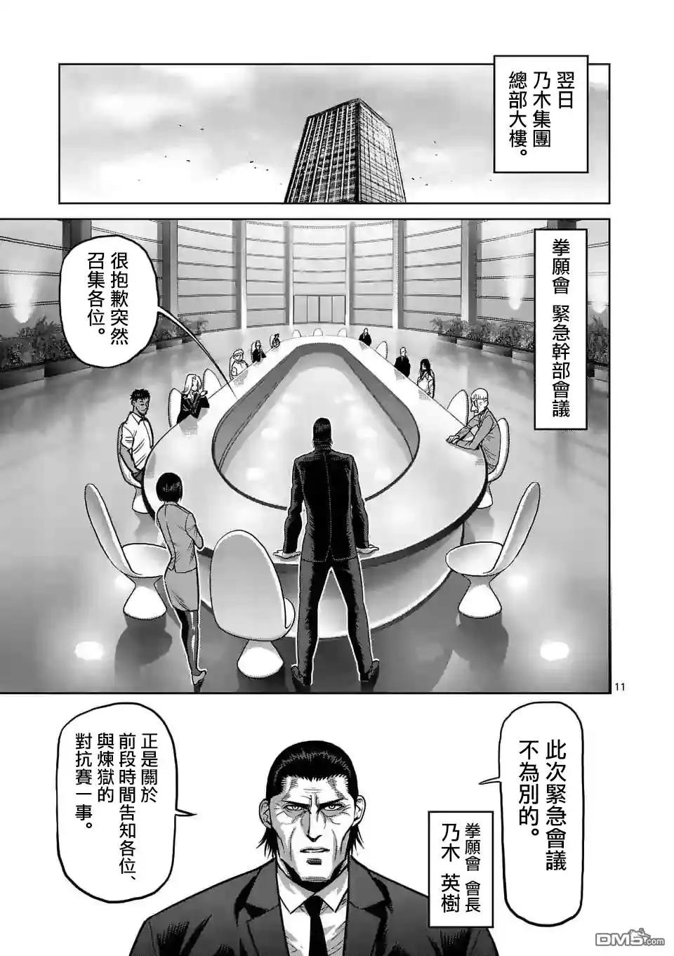 《拳愿奥米伽》第24话 是谁 第11页
