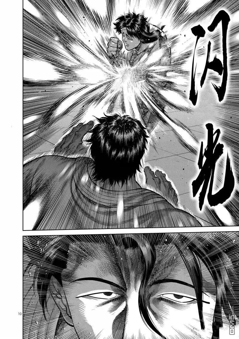《拳愿奥米伽》第260话 第10页