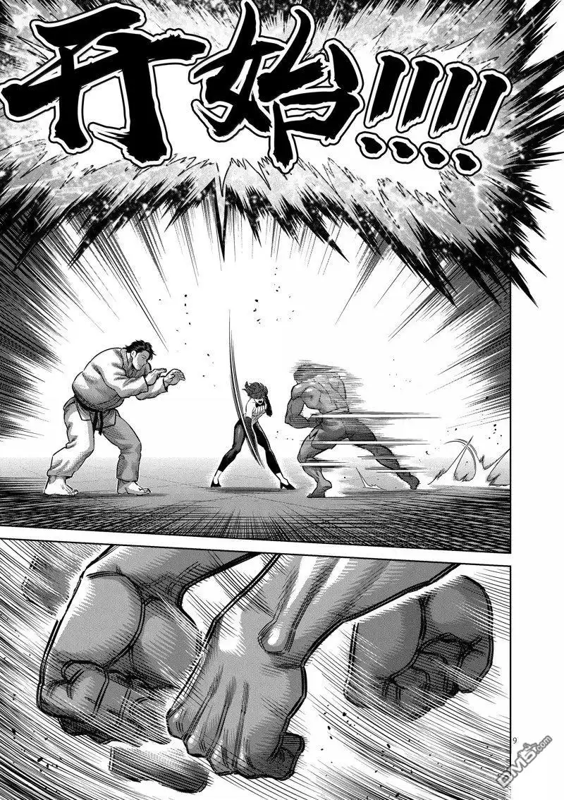 《拳愿奥米伽》第260话 第9页