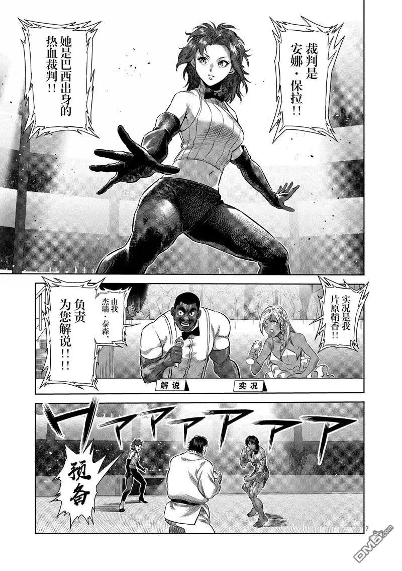 《拳愿奥米伽》第260话 第7页