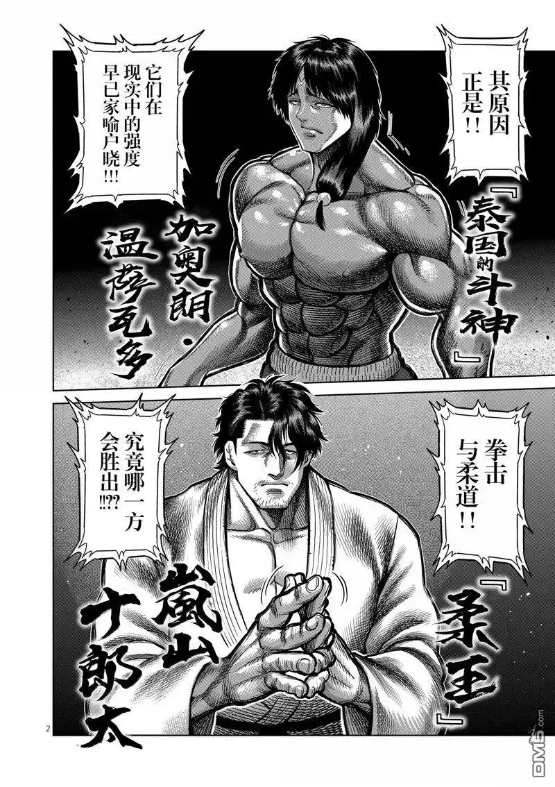 《拳愿奥米伽》第260话 第2页