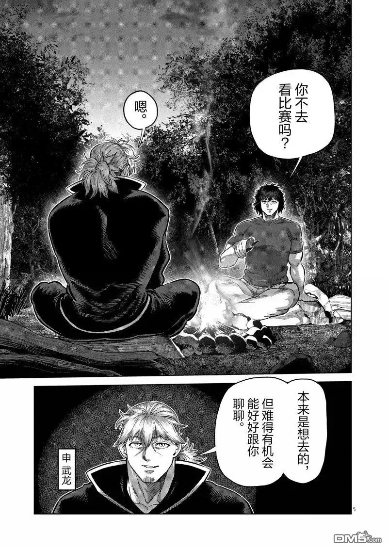 《拳愿奥米伽》第260话 第5页