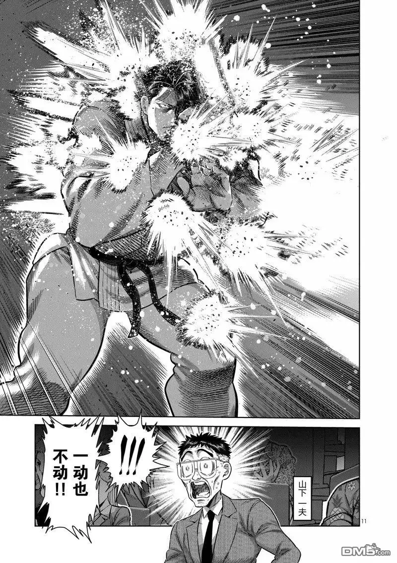 《拳愿奥米伽》第260话 第11页