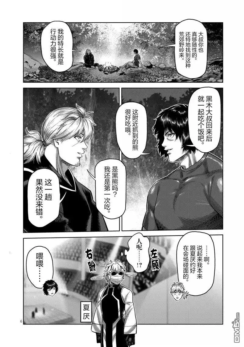 《拳愿奥米伽》第260话 第6页
