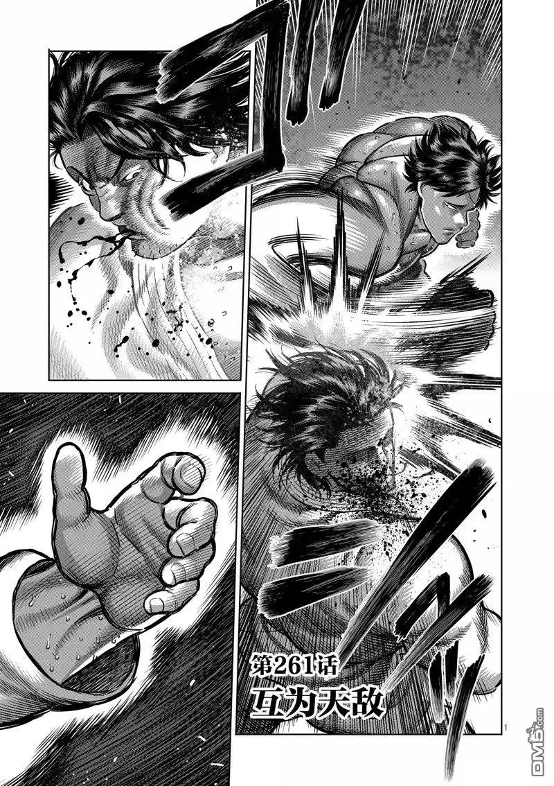 《拳愿奥米伽》第261话 第1页