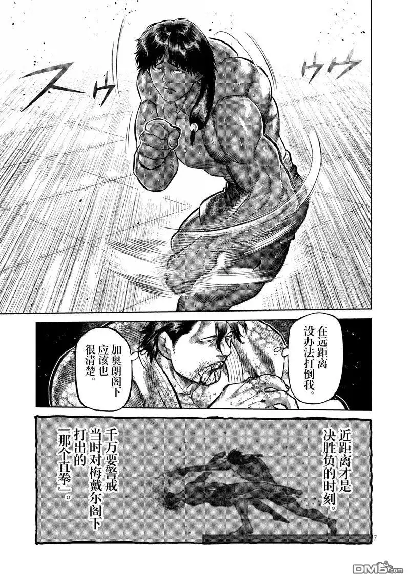 《拳愿奥米伽》第261话 第7页