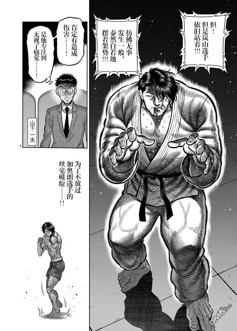 《拳愿奥米伽》第261话 第4页