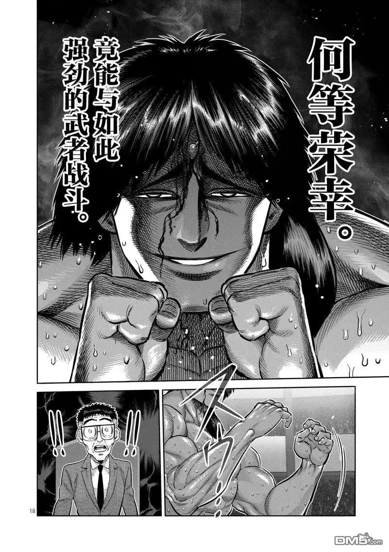 《拳愿奥米伽》第261话 第18页
