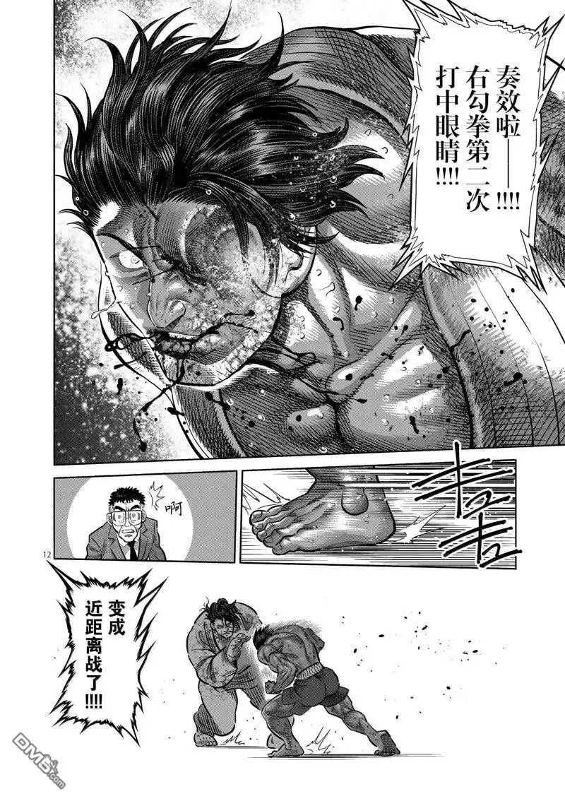 《拳愿奥米伽》第261话 第12页
