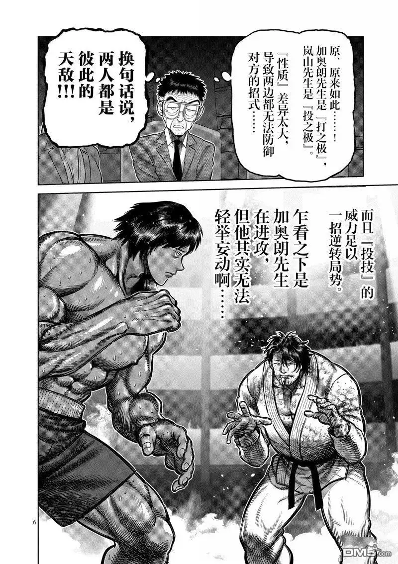 《拳愿奥米伽》第261话 第6页