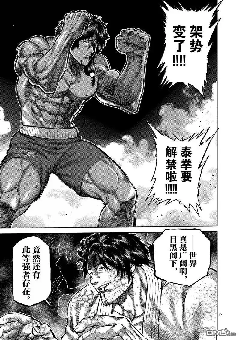 《拳愿奥米伽》第261话 第19页